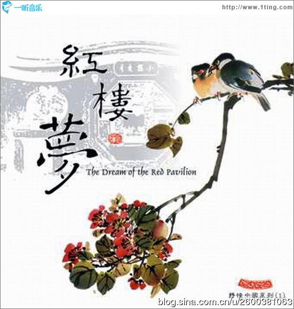 亚洲抒情中国系列01 红楼梦