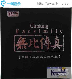 无比传真-24K金德国版