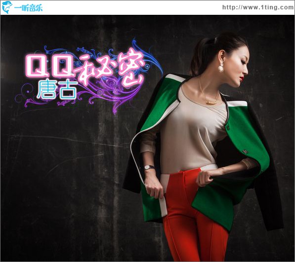 QQ秘密(单曲)