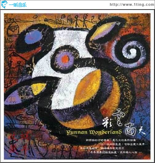 亚洲_抒情中国系列03_彩云南天