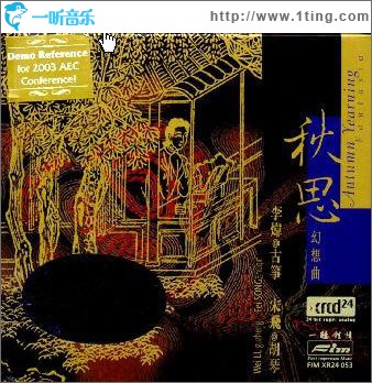 秋思幻想曲(Xrcd24)