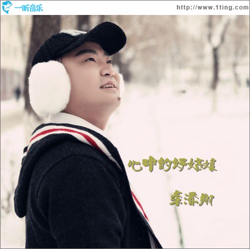 心中的好姑娘(单曲)