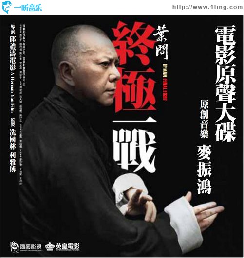 梦(电影《叶问终极一战》主题曲)