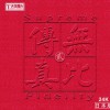 古典音乐 喜洋洋 试听