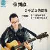 你到底是不是真的爱我(EP)