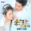 来生还继续(EP)
