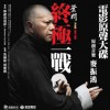 梦(电影《叶问终极一战》主题曲)