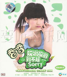 哎呦哎呦对不起