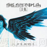 人声低音炮Vol.3我的神话