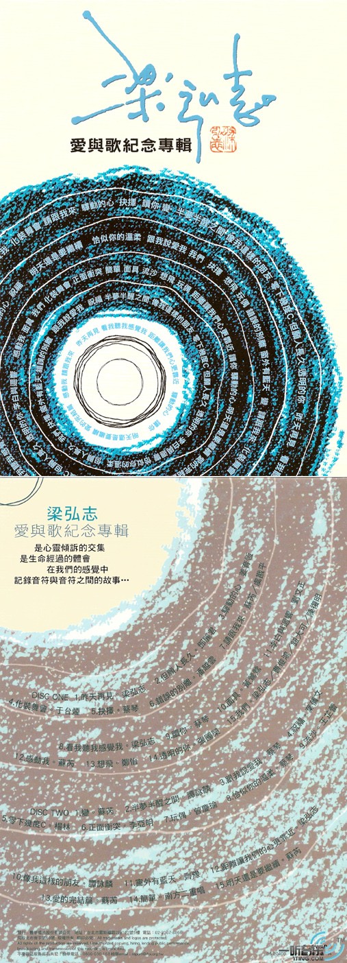 爱与歌纪念专辑