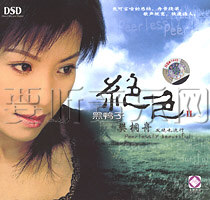 绝色Ⅱ