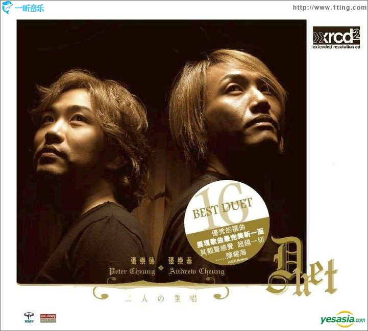 Duet (二人的重唱)