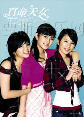 真命天女电视原声带