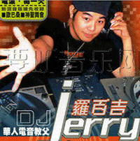 DJ Jerry Best Hits 新歌+精选