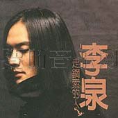 走钢索的人