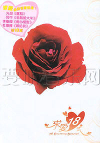 求爱18式