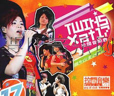 Twins×At17拉阔音乐会