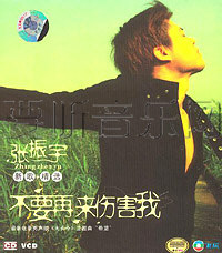 不要再来伤害我