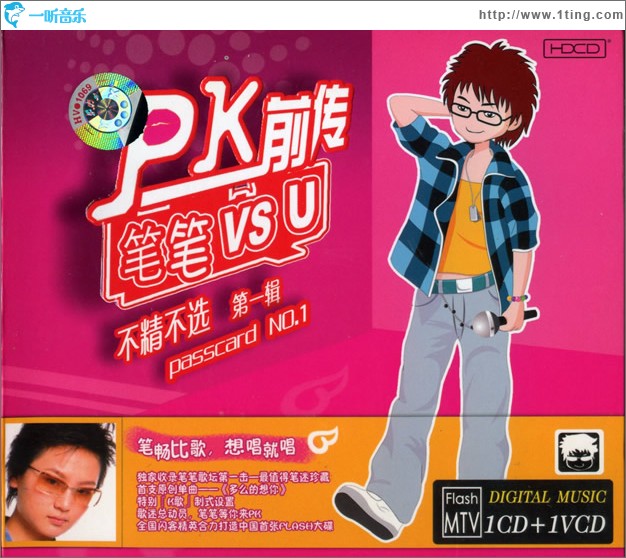 PK前传