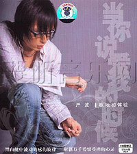 当你说爱我的时候