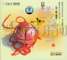发烧黄梅小调