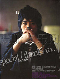 感谢自选辑Special Thanks To…