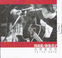 新生活音乐会现场