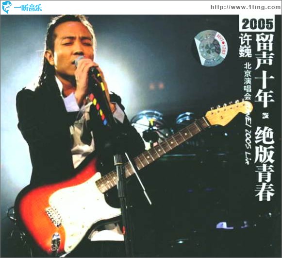 北京演唱会2005 Live