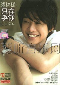 只在乎你(2005感谢马来西亚歌迷特别版)