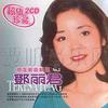 邓丽君 昨夜梦魂中 试听