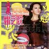 张妮可 Wanton Desires 试听