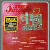 杂锦合辑 你到底爱谁 - 亮亮 试听