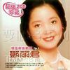 邓丽君 爱在心怀 试听