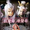 霹雳英雄剧集原声带-戡魔录