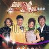 群星 随想曲 试听
