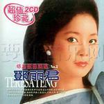 邓丽君怀念歌曲精选Vol.3