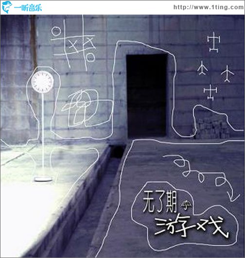 游戏