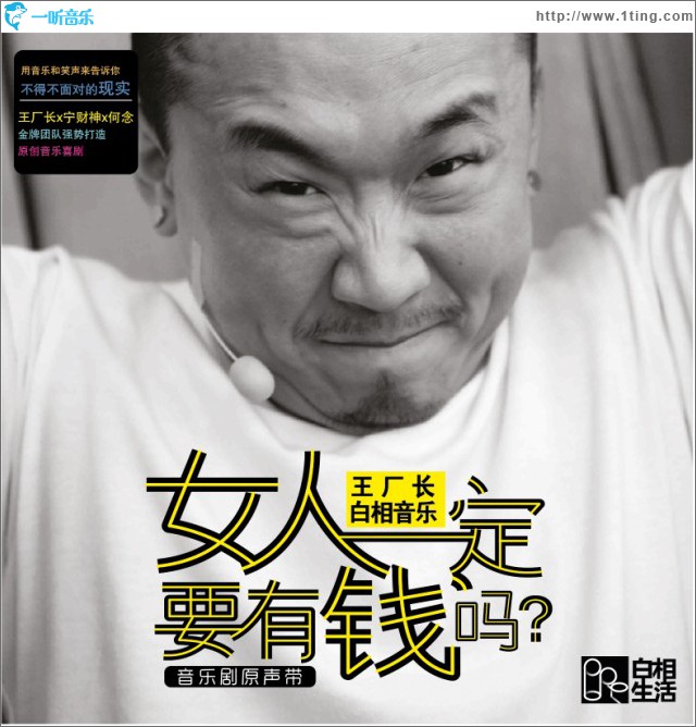 王厂长音乐剧原声带