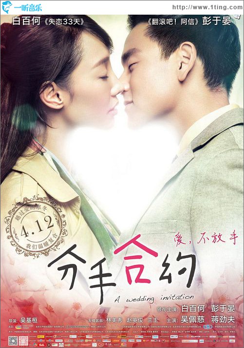我们不是说好了吗(电影《分手合约》主题曲)