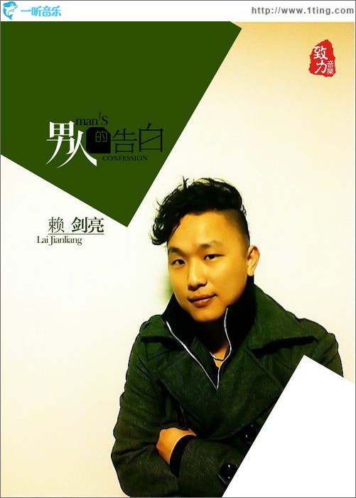男人的告白(单曲)