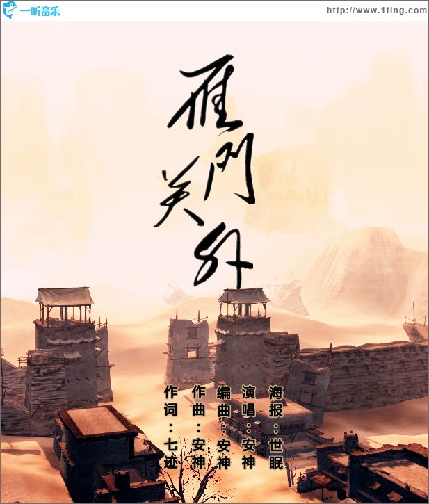 雁门关外(单曲)