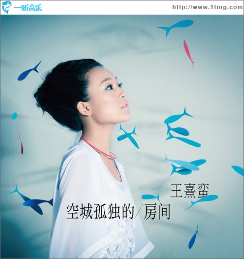 空城孤独的房间(单曲)