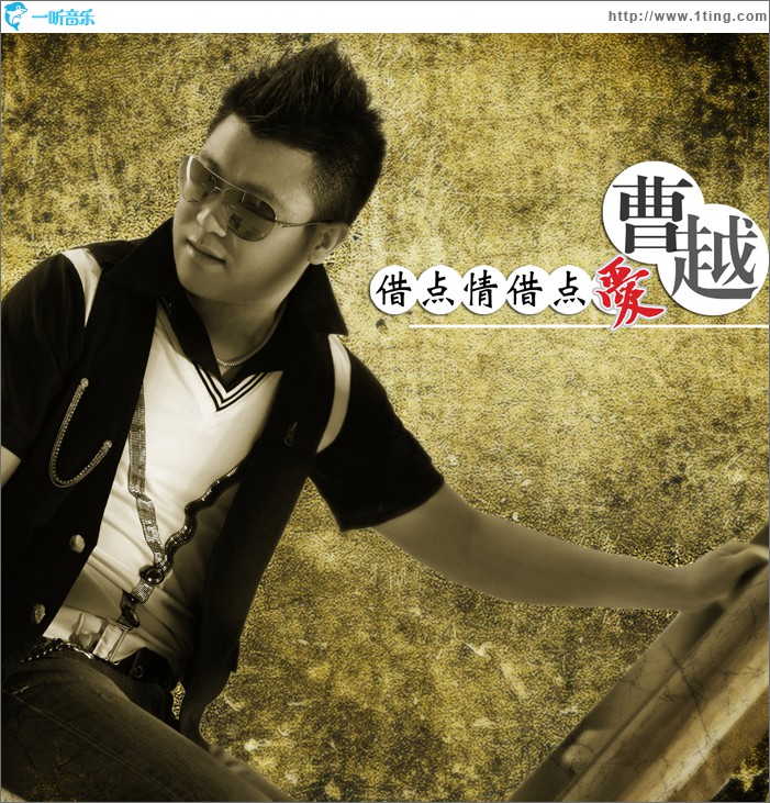 借点情借点爱(单曲)