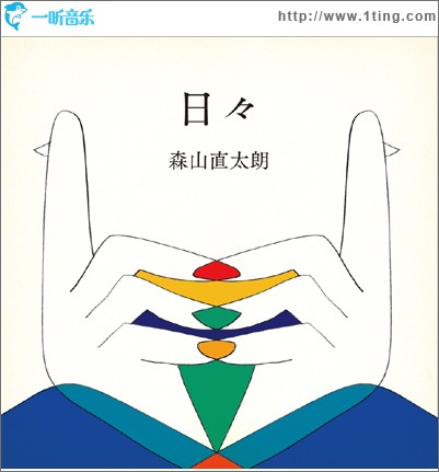 日々 (Single)