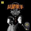 冷漠 我是歌手 - 冷漠&黑龙 试听