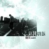 夏天Alex 过不去 试听