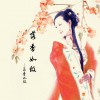 落香如故