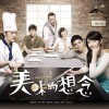 电视原声 美味的想念(电视剧《美味的想念》片头曲) - 唐禹哲 试听