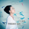 空城孤独的房间(单曲)