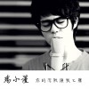 你的沉默让我心痛(EP)